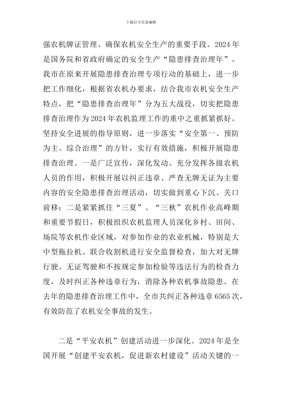 局长在农机安全现场会发言_第2页