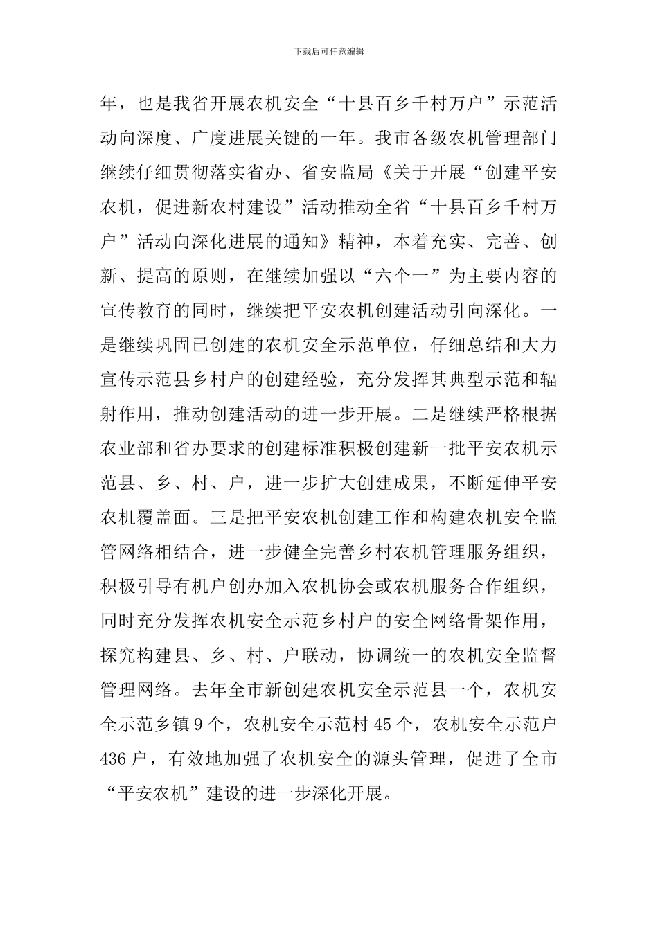 局长在农机安全现场会发言_第3页