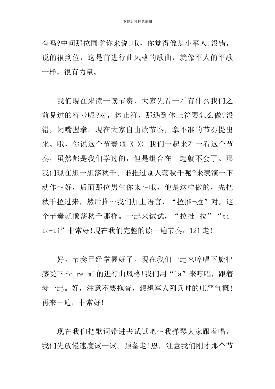 音乐《快乐的do-remi》试讲稿_第2页
