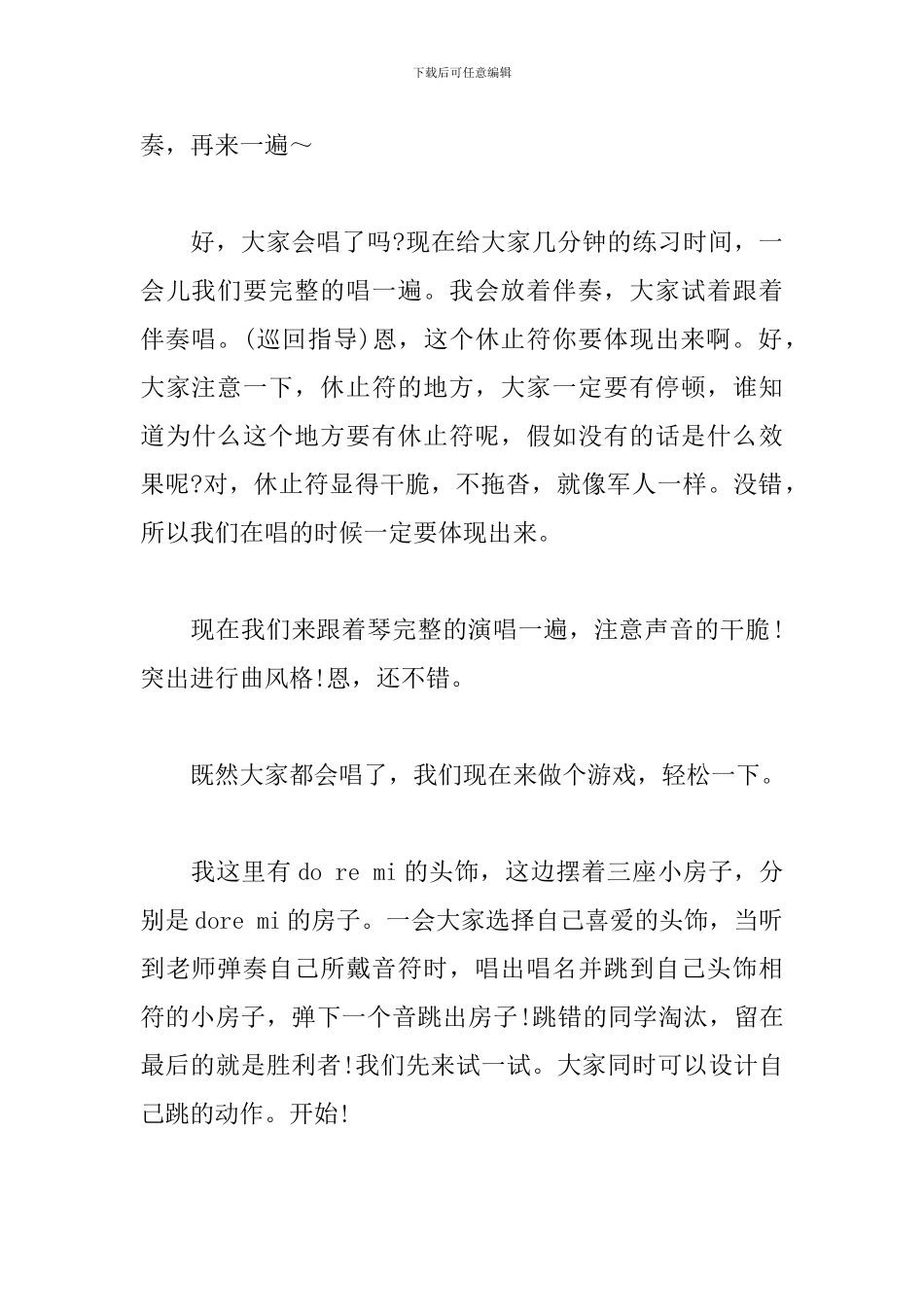 音乐《快乐的do-remi》试讲稿_第3页