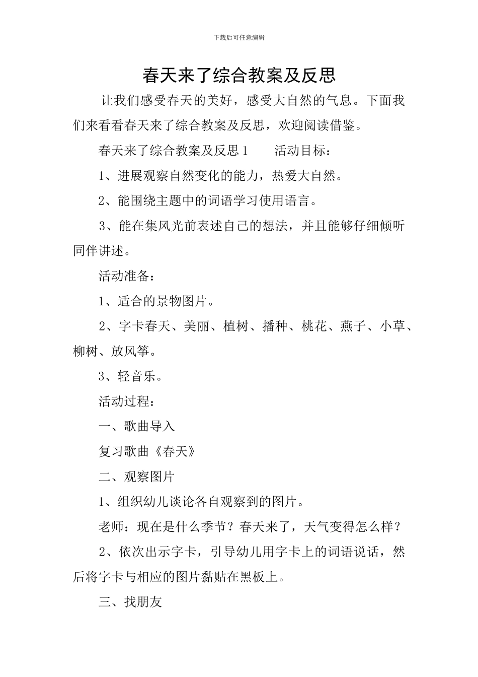 春天来了综合教案及反思_第1页