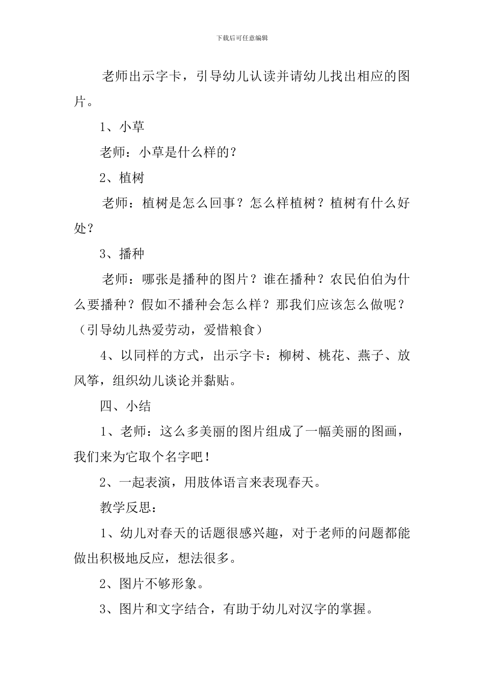 春天来了综合教案及反思_第2页