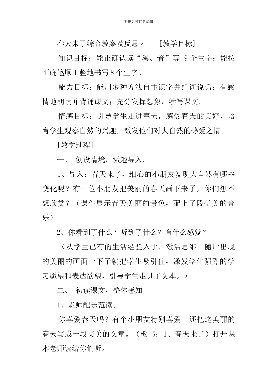 春天来了综合教案及反思_第3页