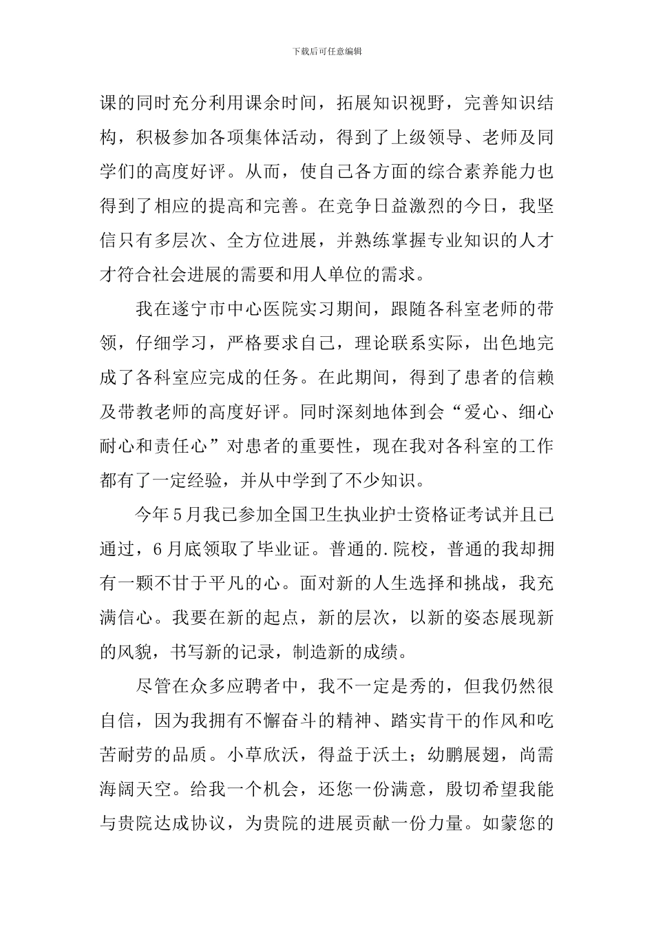 优秀的护理自荐书_第3页