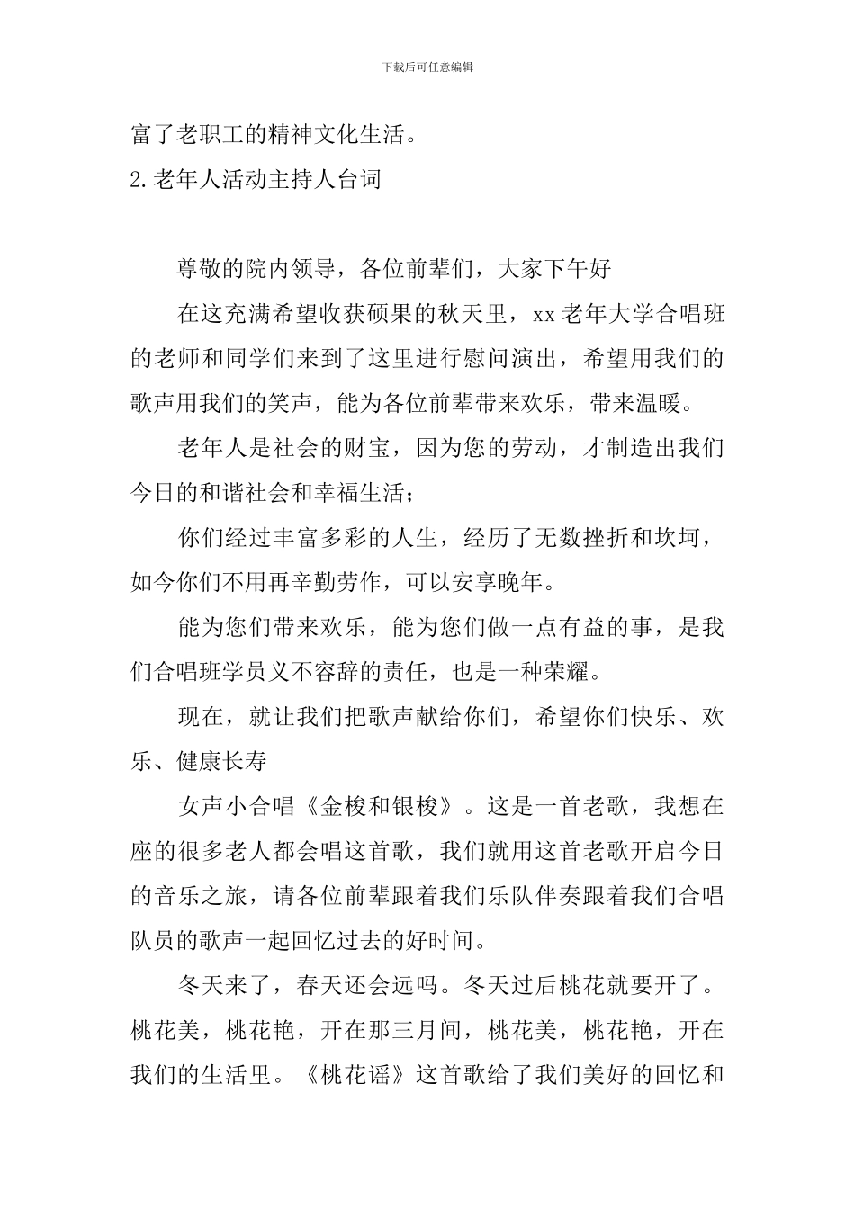 老年人活动主持人台词_第2页