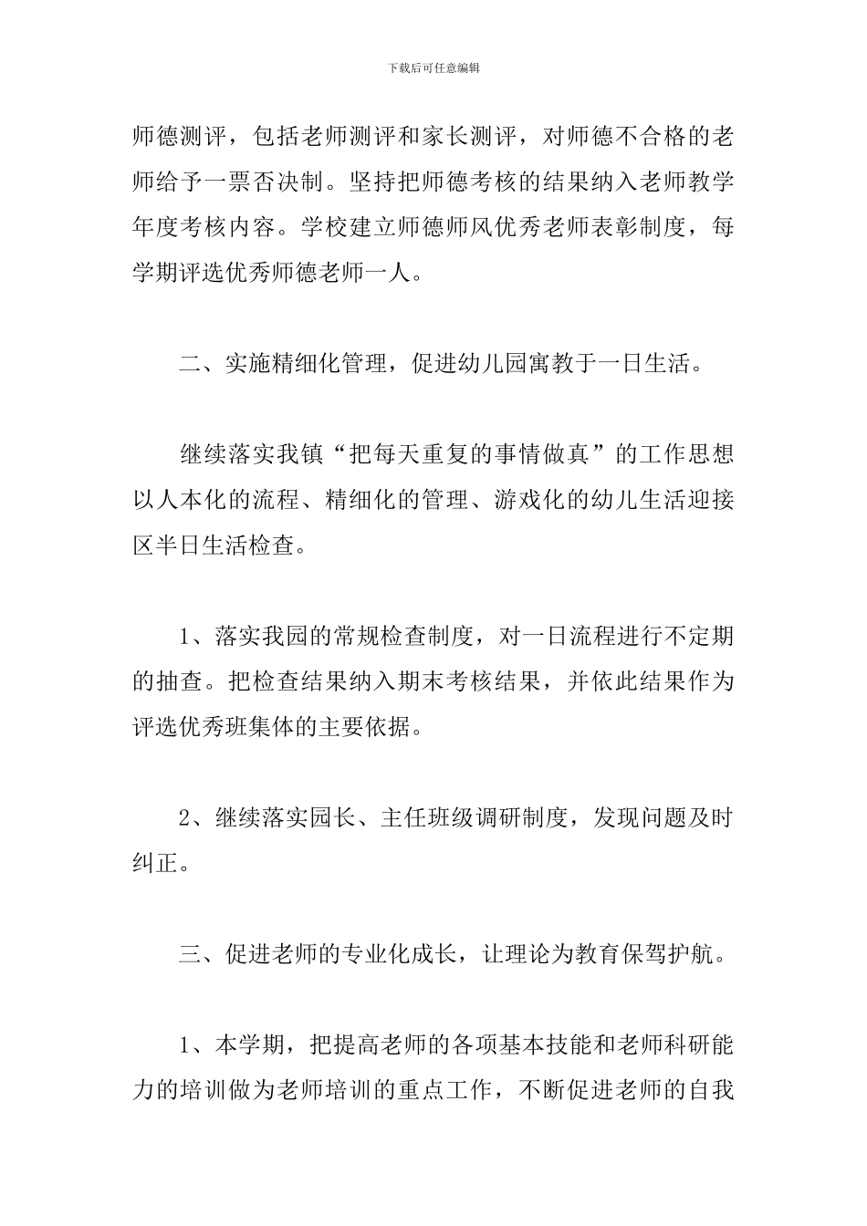 幼儿园大班明年工作计划怎么写_第2页