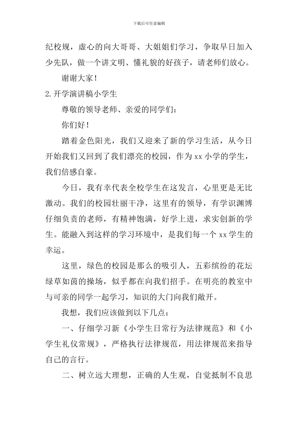 开学演讲稿小学生_第2页
