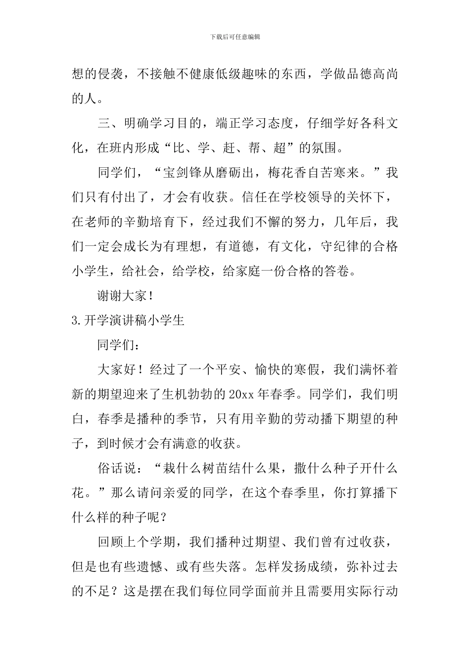 开学演讲稿小学生_第3页