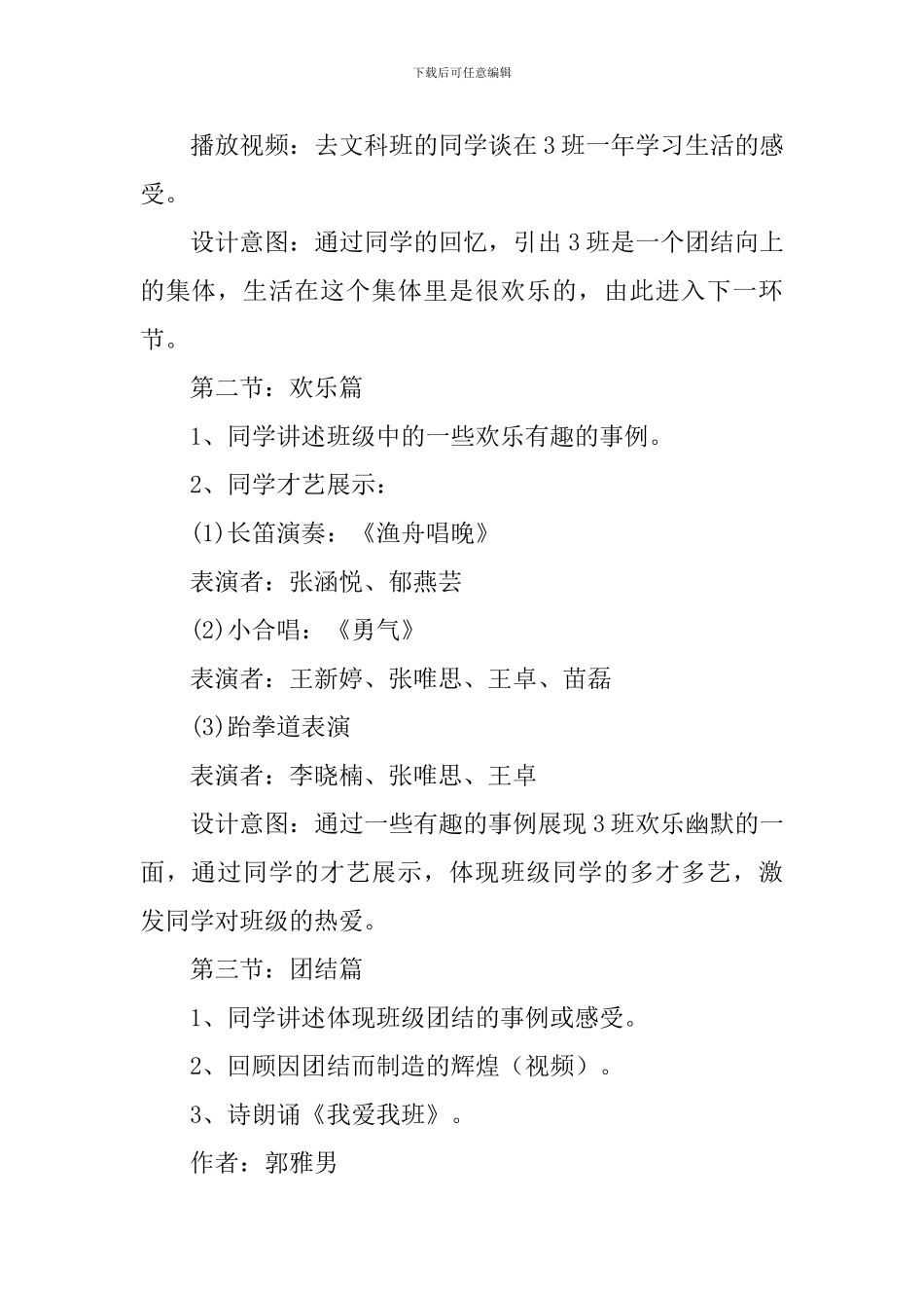 我爱我班的班会策划书_第2页