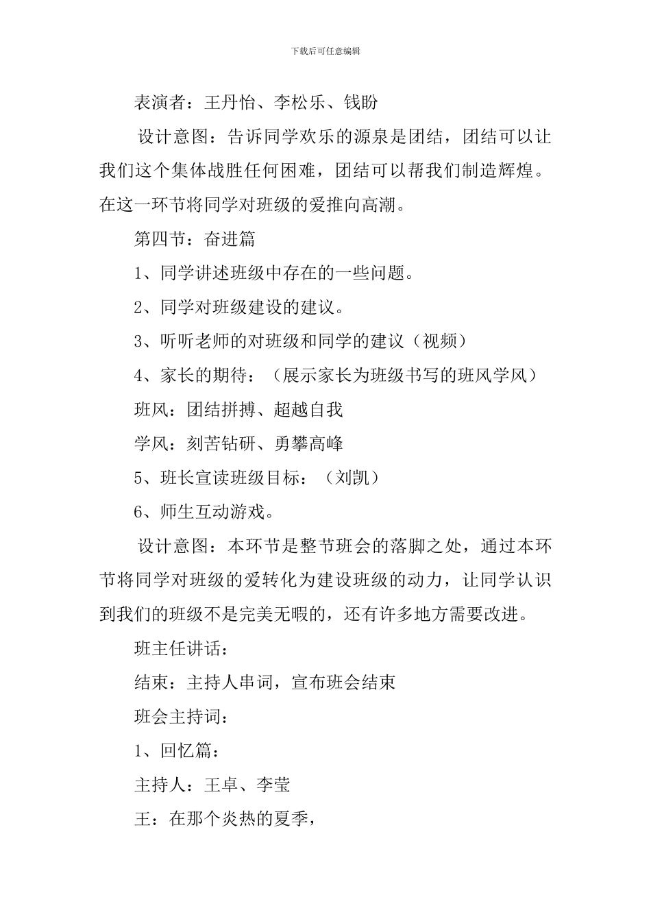 我爱我班的班会策划书_第3页