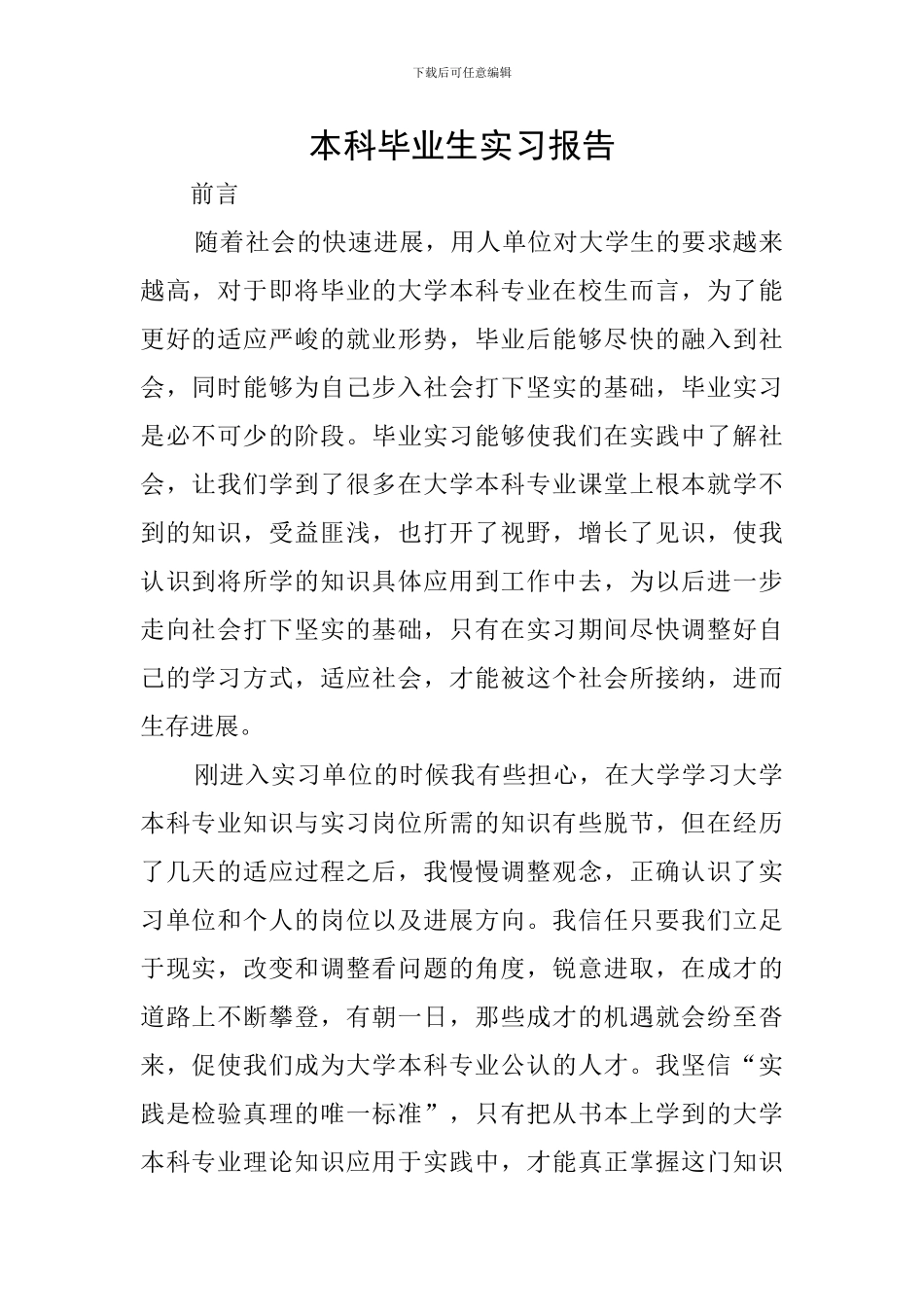 本科毕业生实习报告_第1页