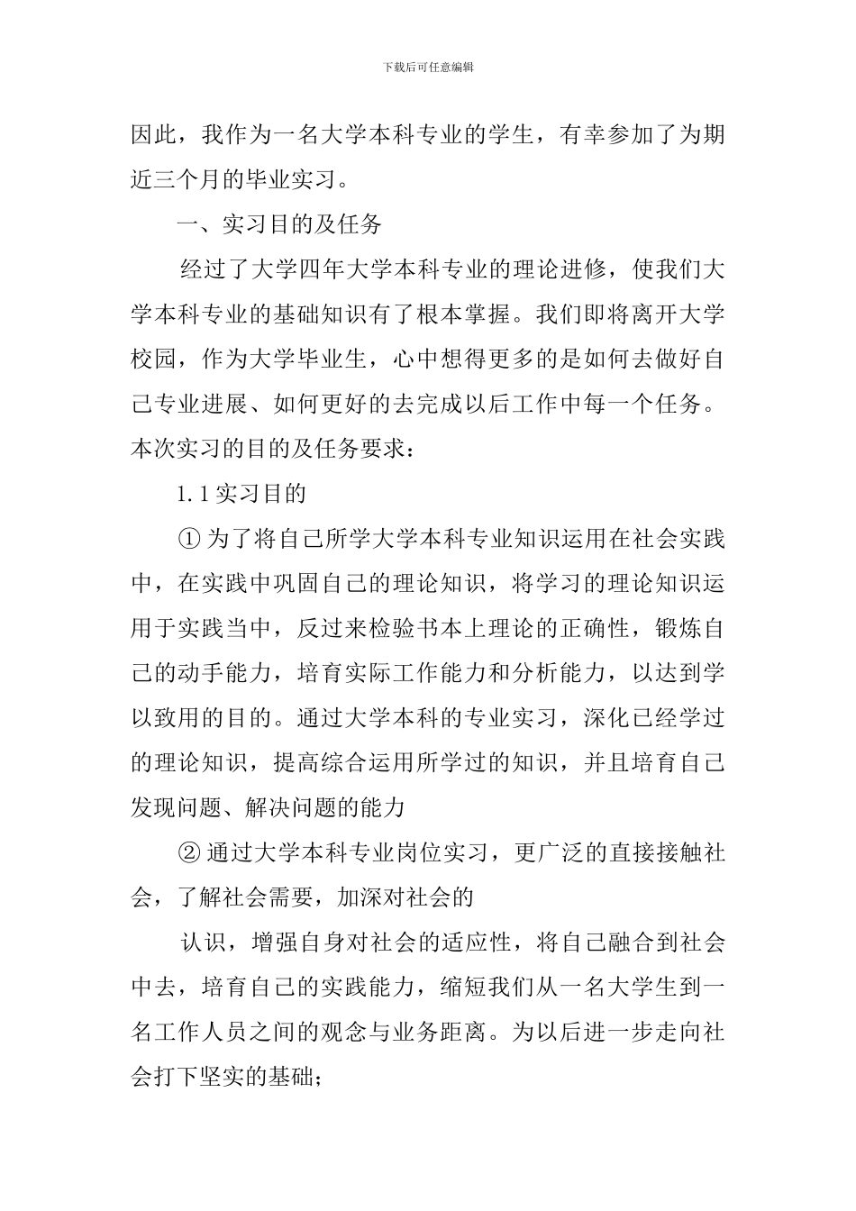 本科毕业生实习报告_第2页