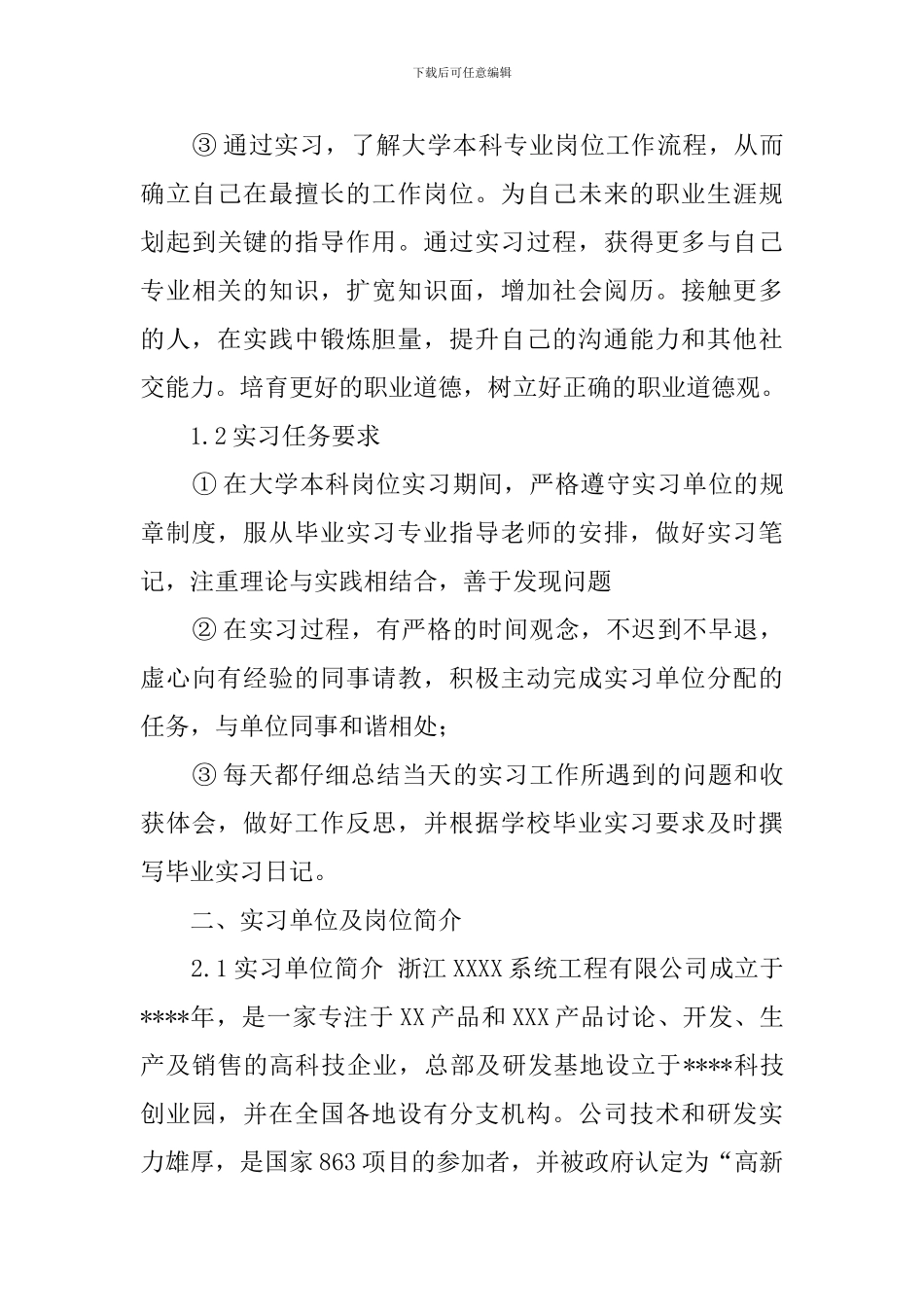 本科毕业生实习报告_第3页