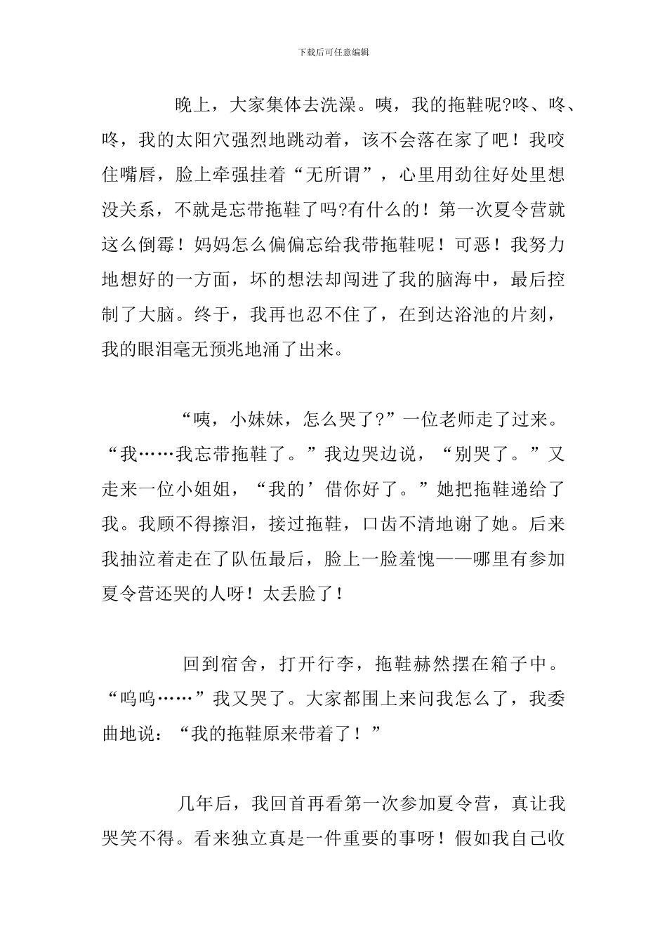 参加夏令营活动心得体会精选五篇_第2页