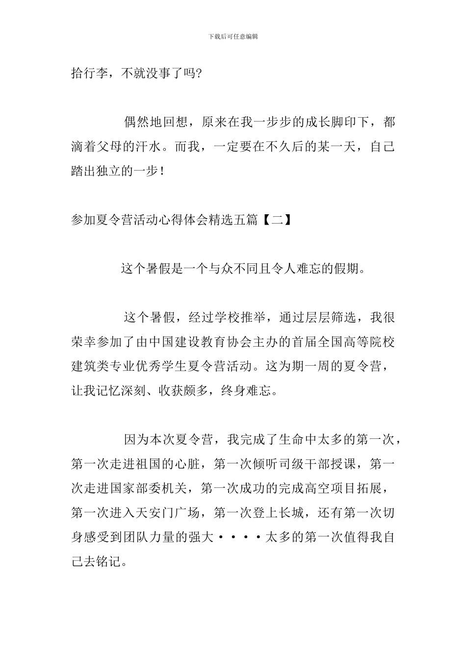 参加夏令营活动心得体会精选五篇_第3页