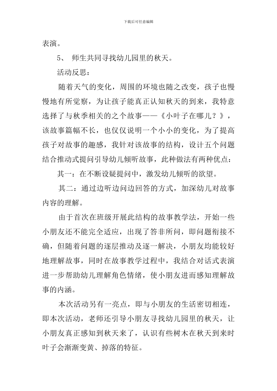 叶子去哪了的教案_第2页