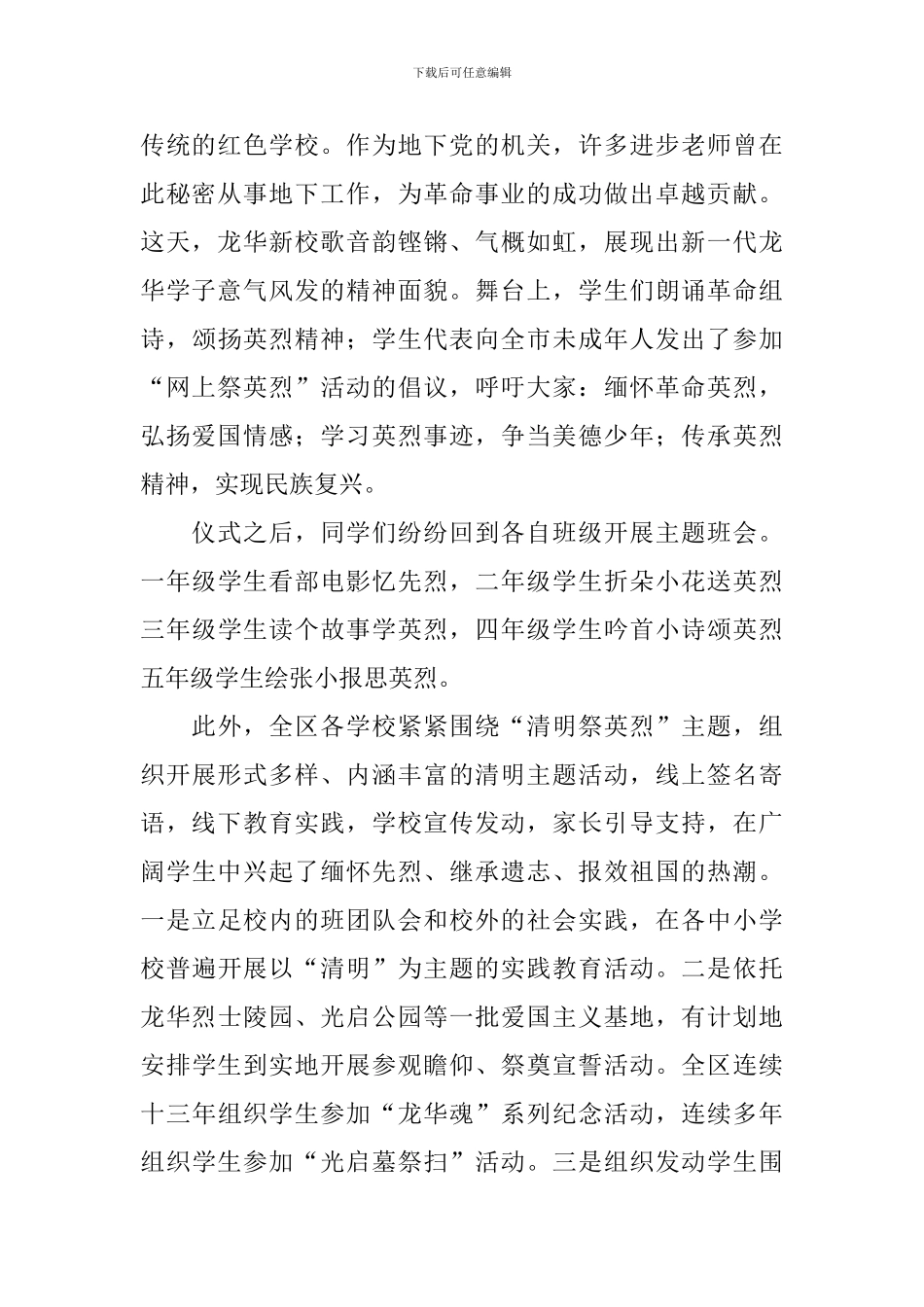 网上祭英烈个人感悟_第2页