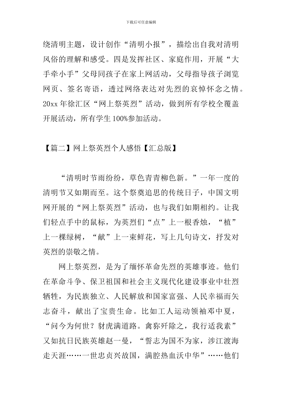 网上祭英烈个人感悟_第3页