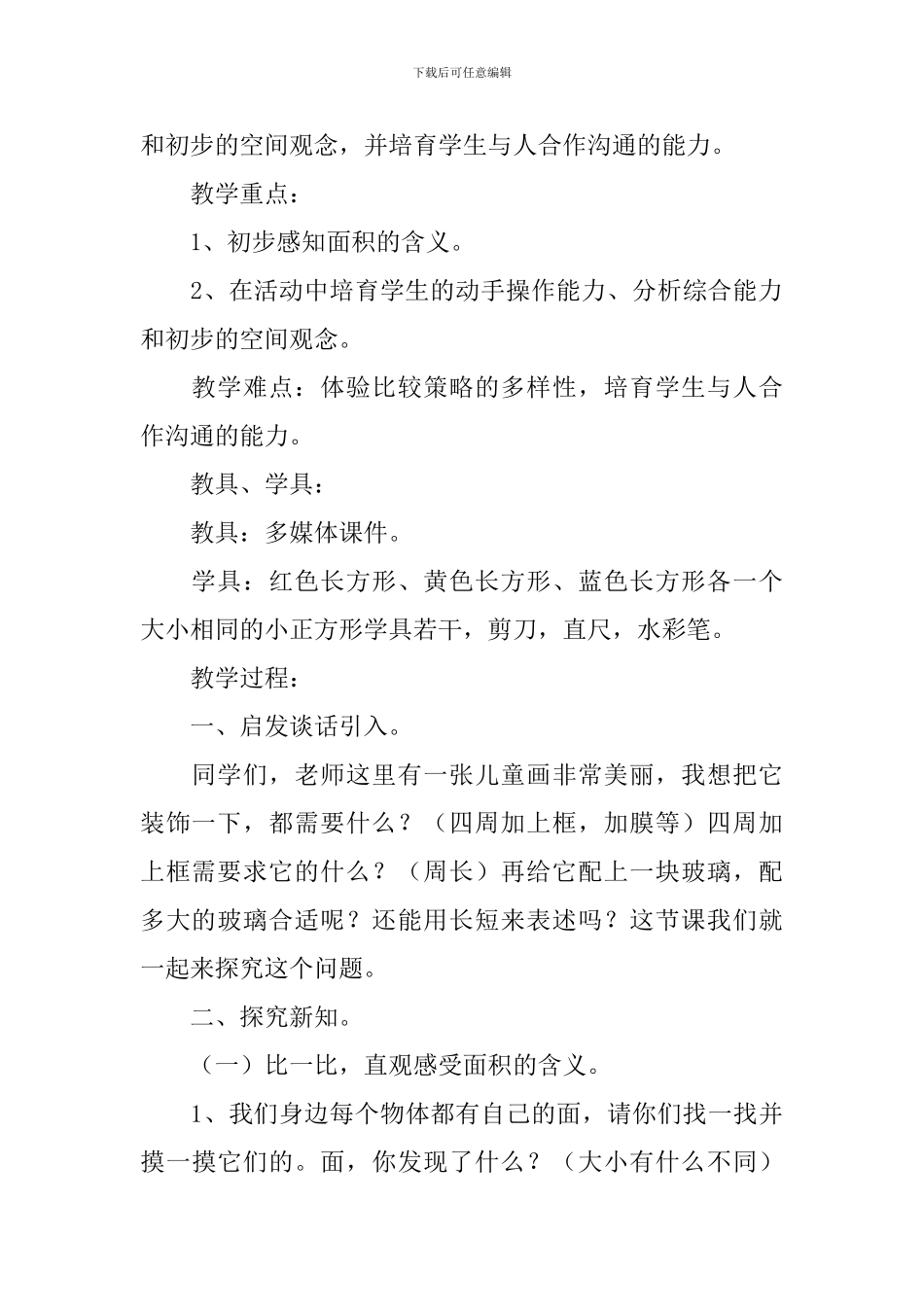 小学三年级下册数学《面积》知识点、教案及练习题_第3页