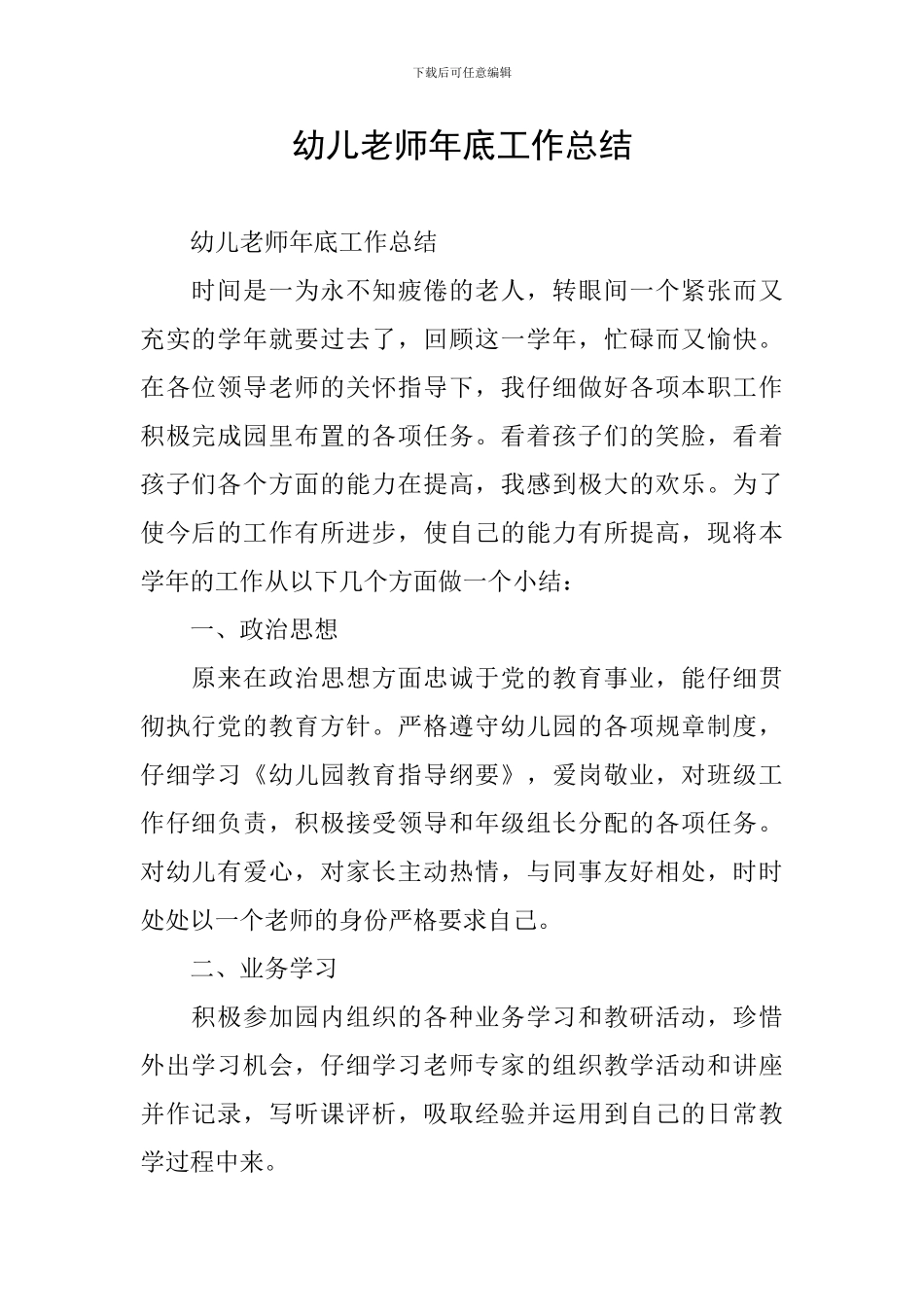 幼儿教师年底工作总结_第1页