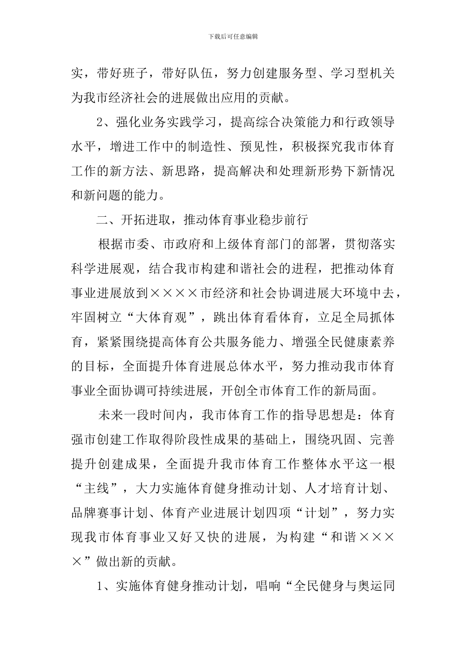 领导干部就职首次讲话_第2页