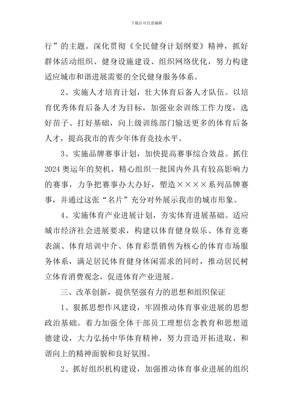 领导干部就职首次讲话_第3页