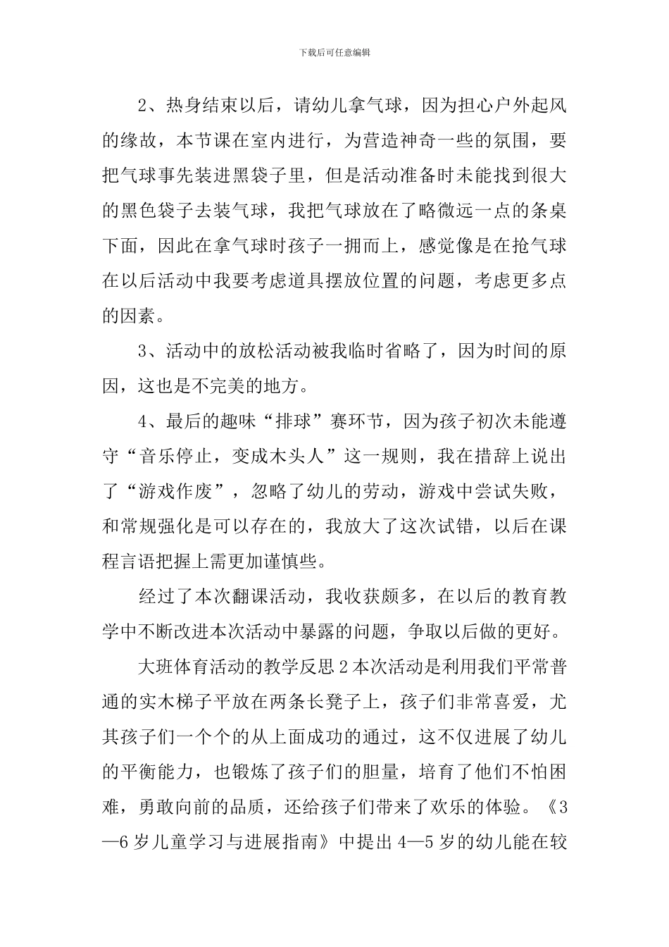大班体育活动的教学反思_第3页