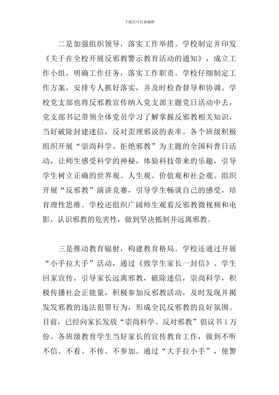 学校法治教育宣传活动总结_第2页