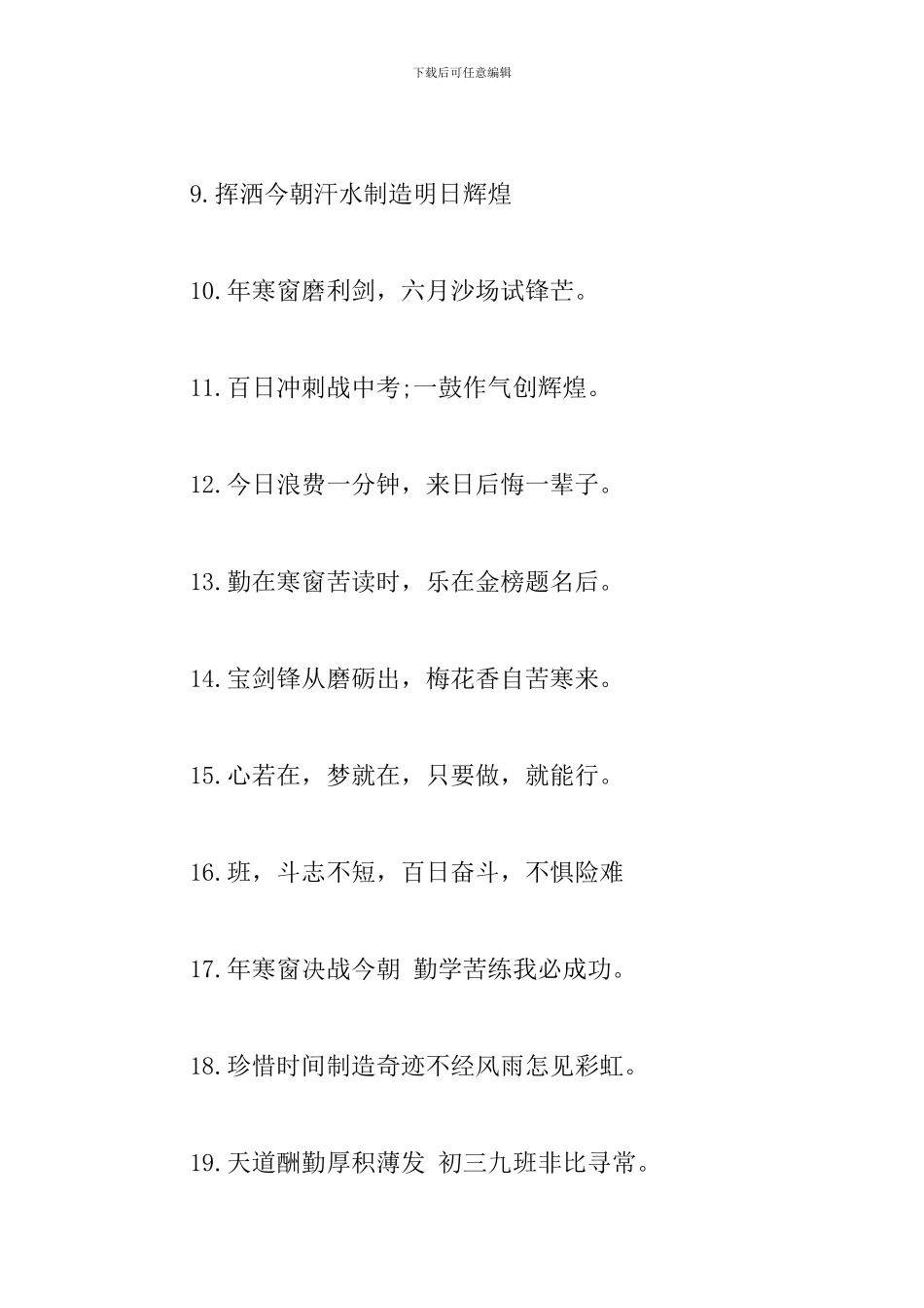 关于中考百日冲刺宣传口号大全_第2页