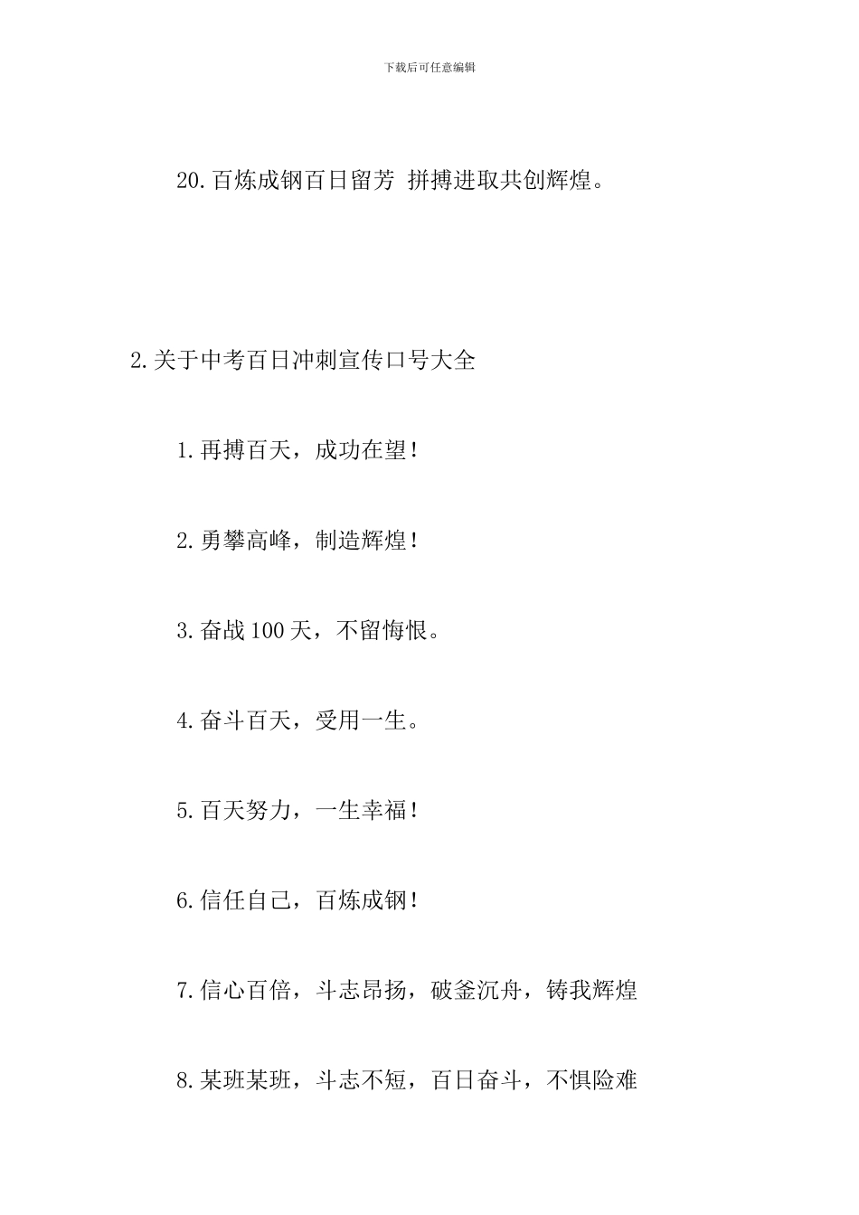 关于中考百日冲刺宣传口号大全_第3页