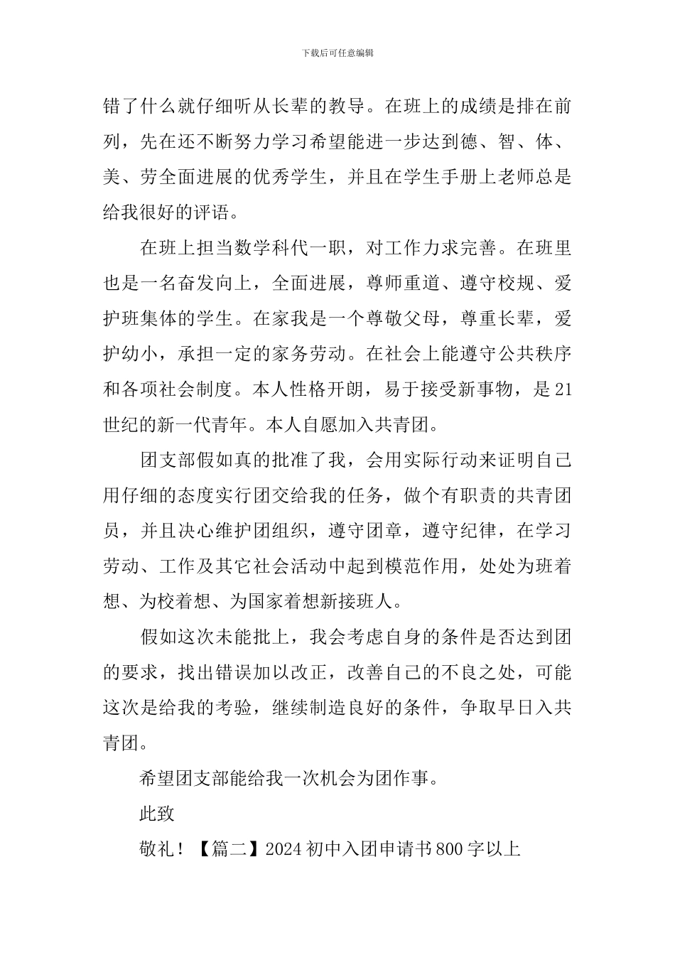 2024初中入团申请书800字以上_第2页
