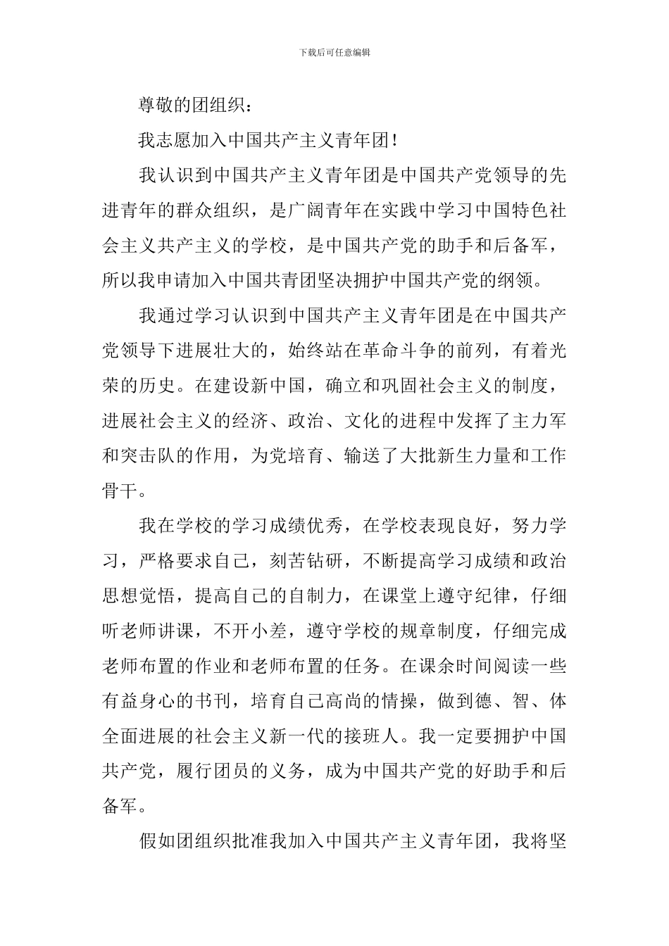 2024初中入团申请书800字以上_第3页