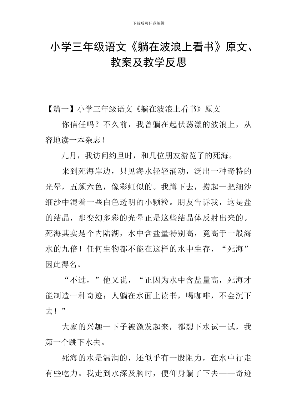 小学三年级语文《躺在波浪上看书》原文、教案及教学反思_第1页