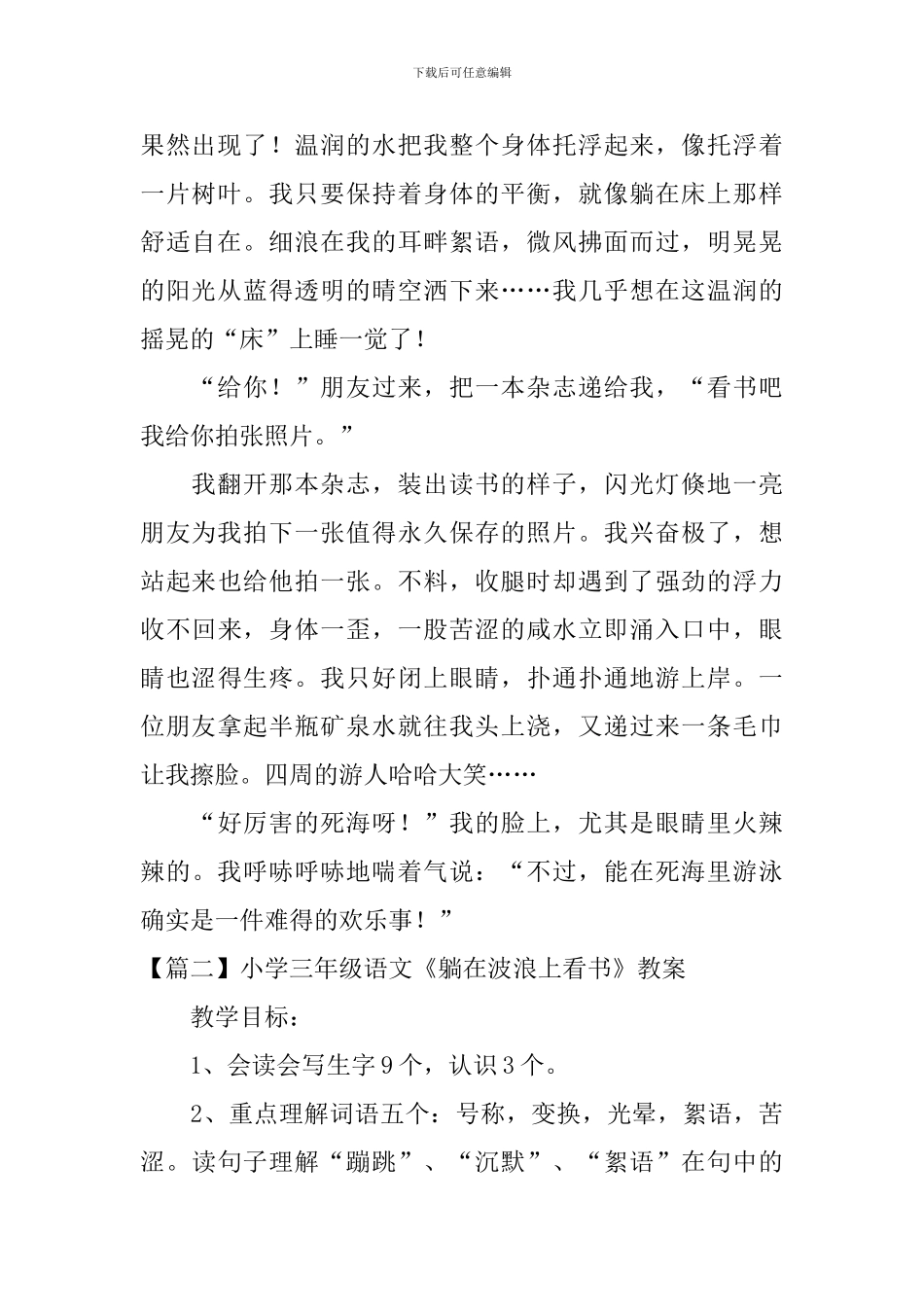 小学三年级语文《躺在波浪上看书》原文、教案及教学反思_第2页