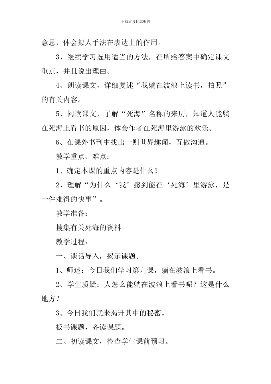 小学三年级语文《躺在波浪上看书》原文、教案及教学反思_第3页