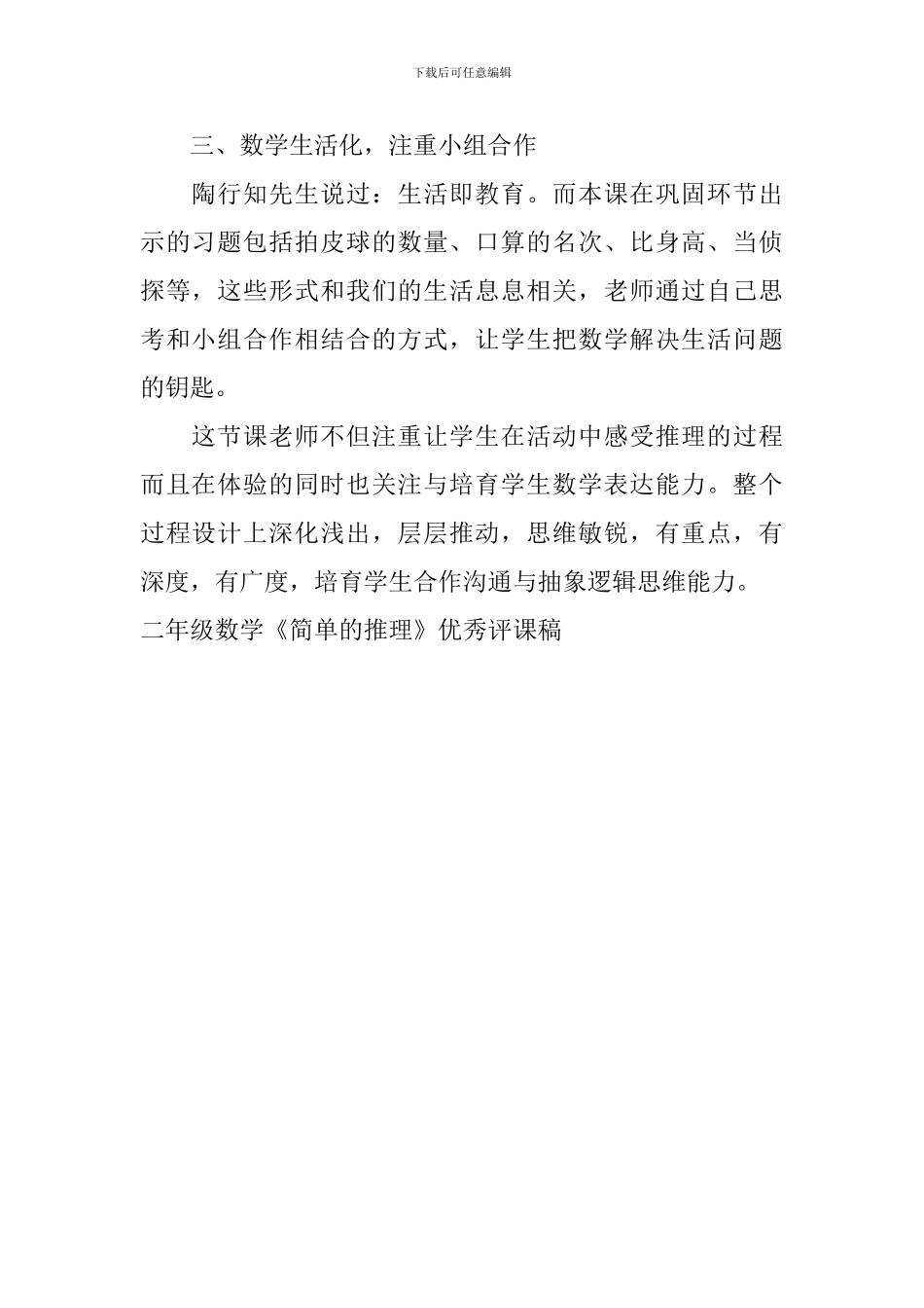 二年级数学《简单的推理》优秀评课稿_第2页