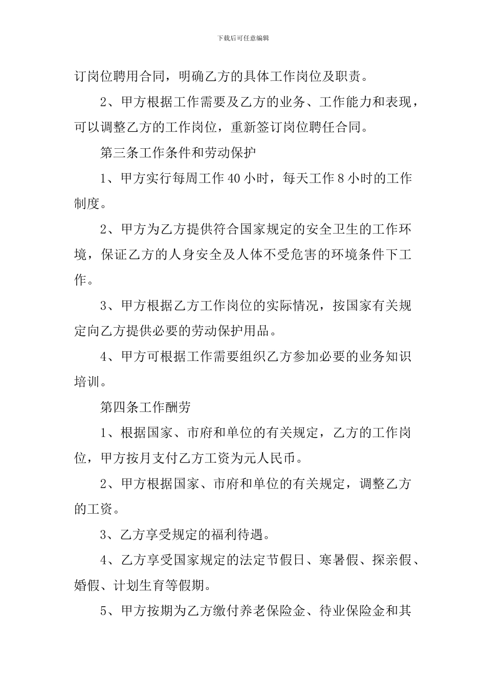 聘用合同模板锦集8篇_第2页