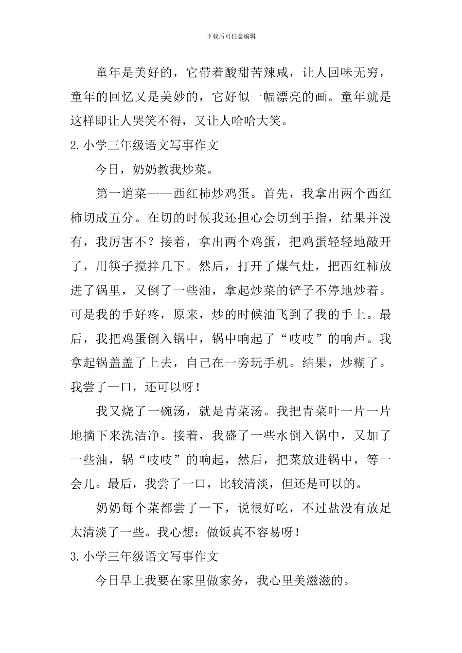 小学三年级语文写事作文6篇_第2页