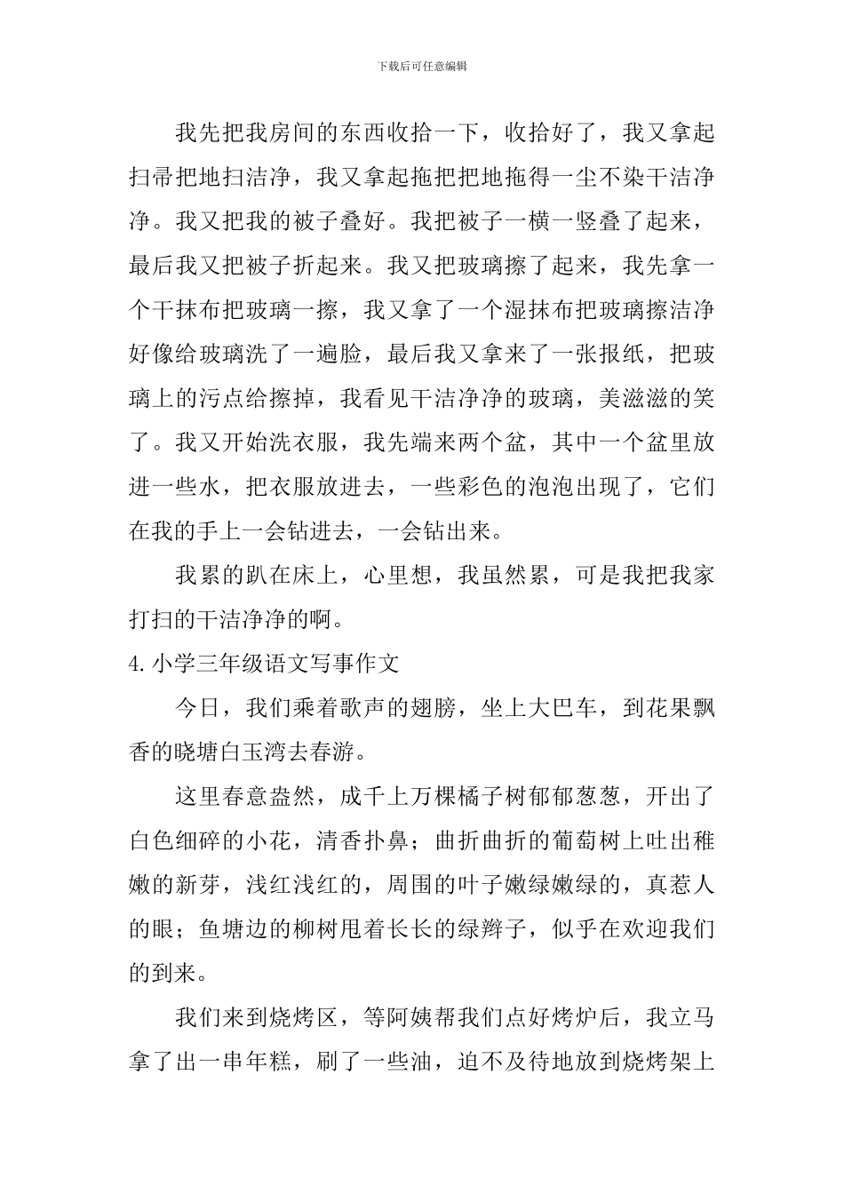 小学三年级语文写事作文6篇_第3页