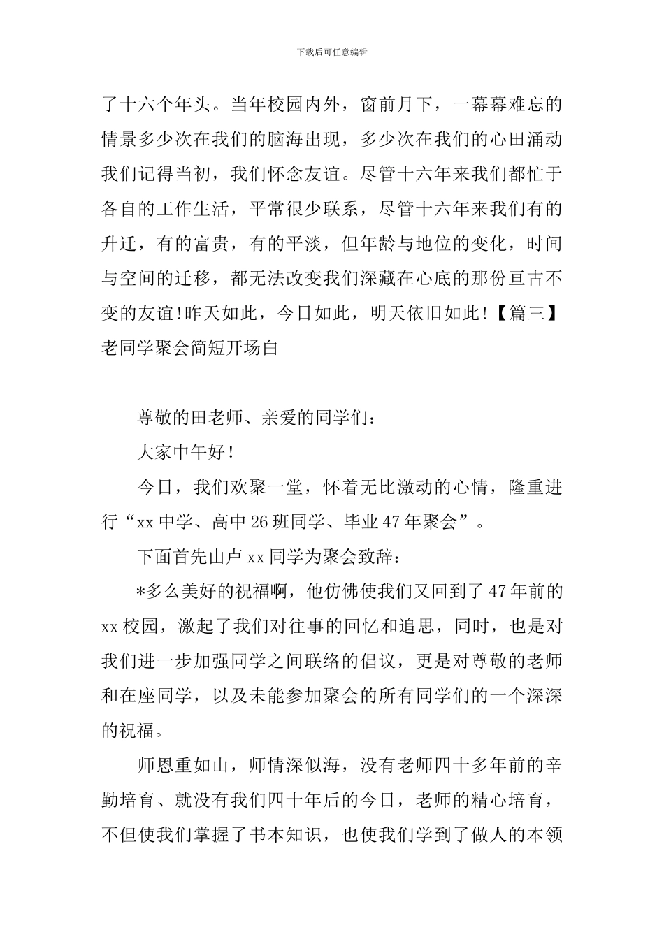 老同学聚会简短开场白五篇_第3页