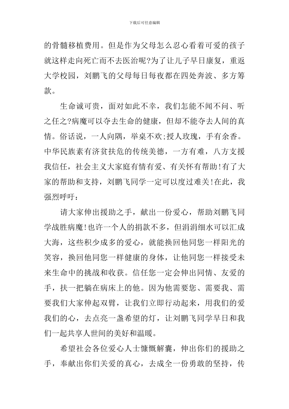 为疾病爱心捐款的倡议书范文_第2页