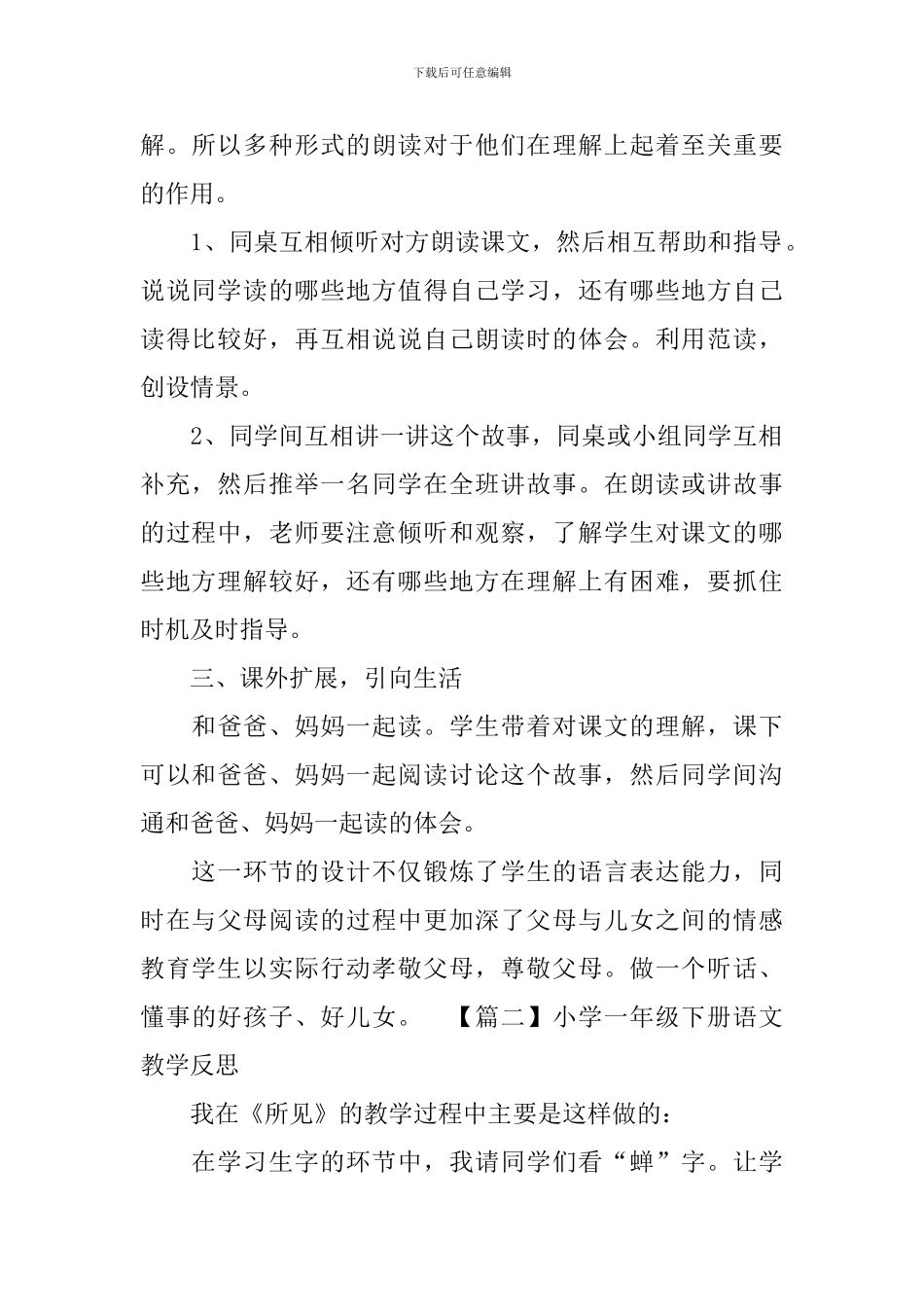 小学一年级下册语文教学反思5篇_第2页