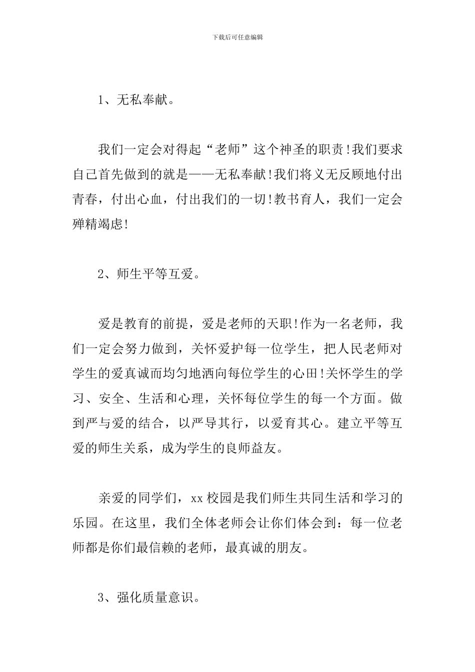 开学典礼教师演讲稿_第2页