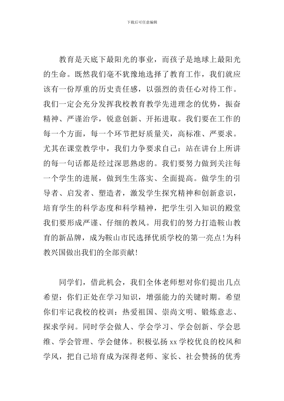 开学典礼教师演讲稿_第3页