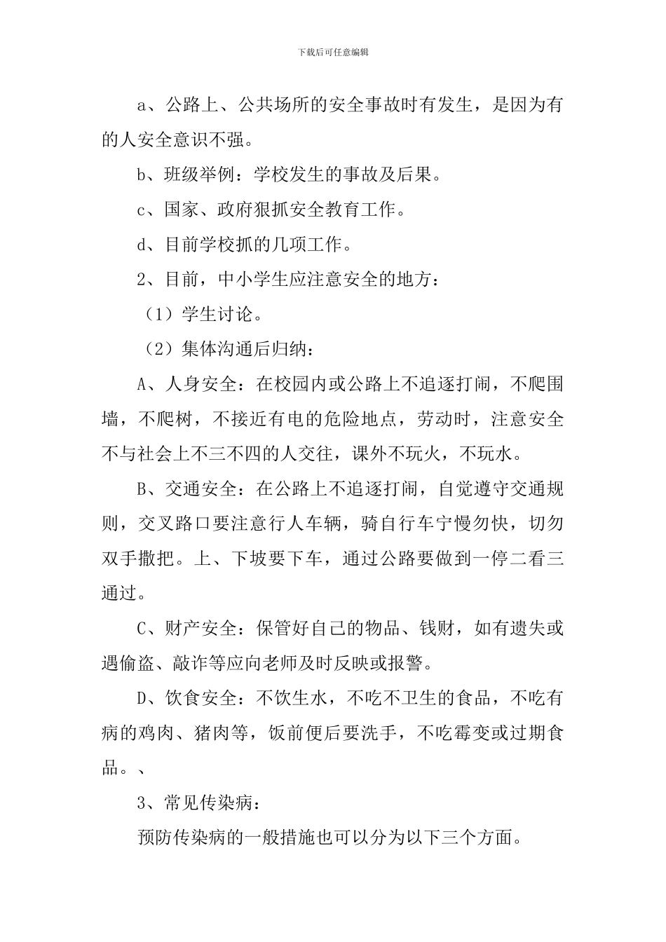 职高入学教育教案_第2页