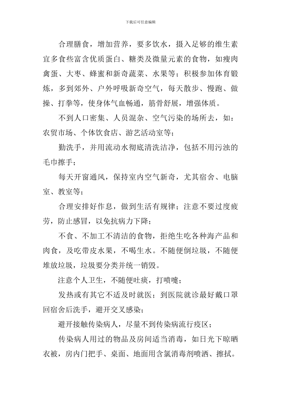 职高入学教育教案_第3页