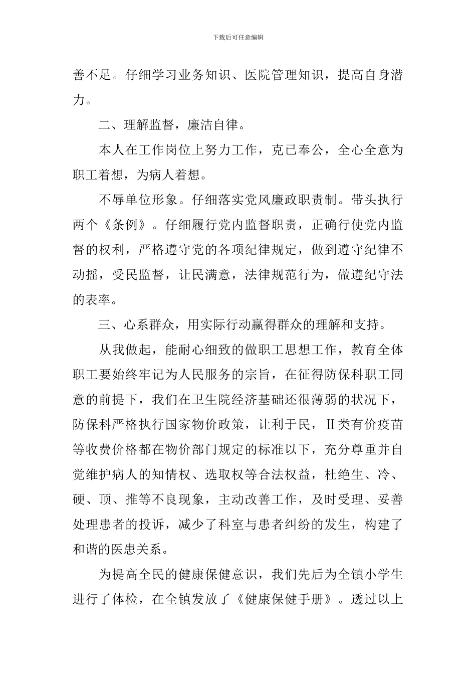 乡镇卫生院院长个人述职报告范文_第2页