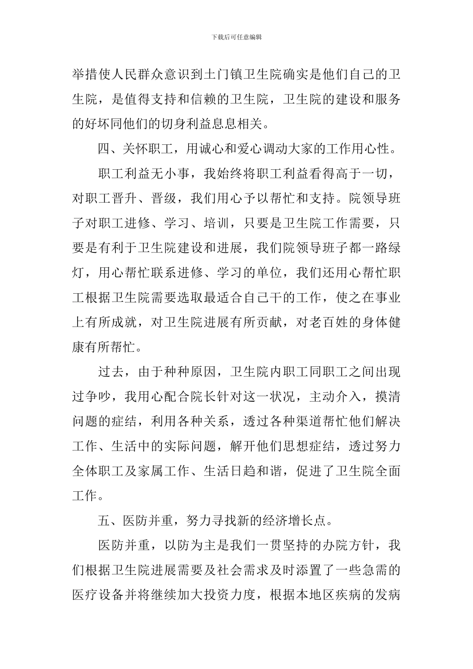 乡镇卫生院院长个人述职报告范文_第3页