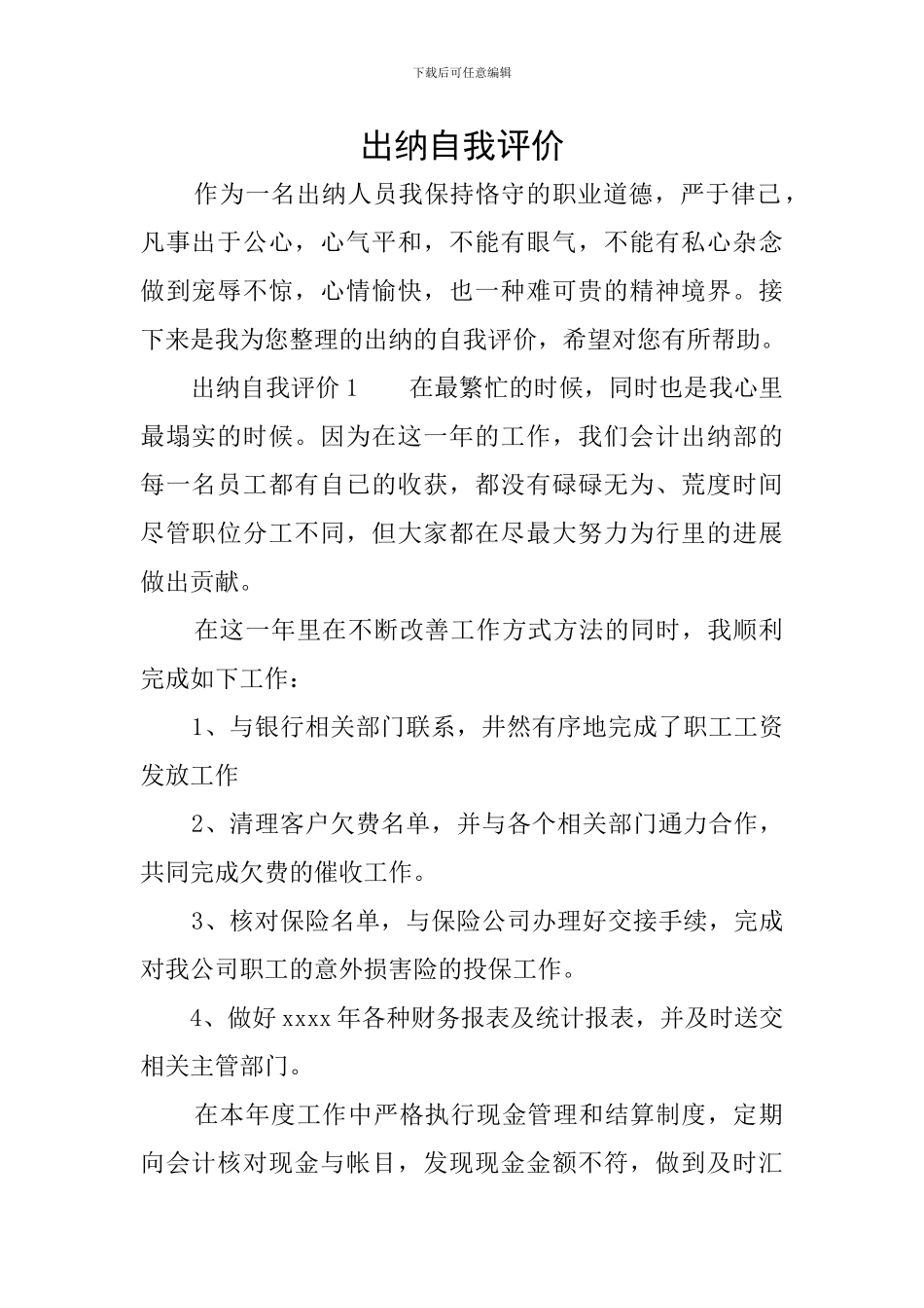 出纳自我评价_第1页