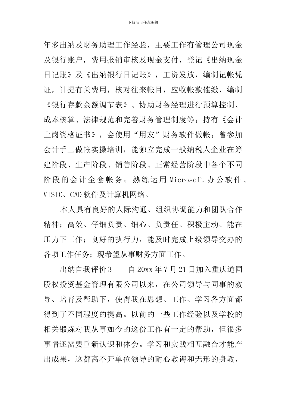 出纳自我评价_第3页